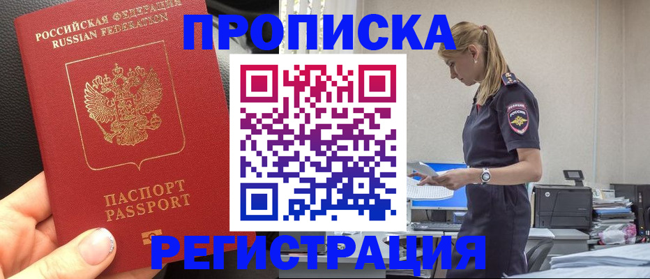 прописка для военкомата в Ярцево